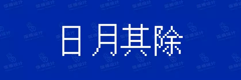 2774套 设计师WIN/MAC可用中文字体安装包TTF/OTF设计师素材【2329】